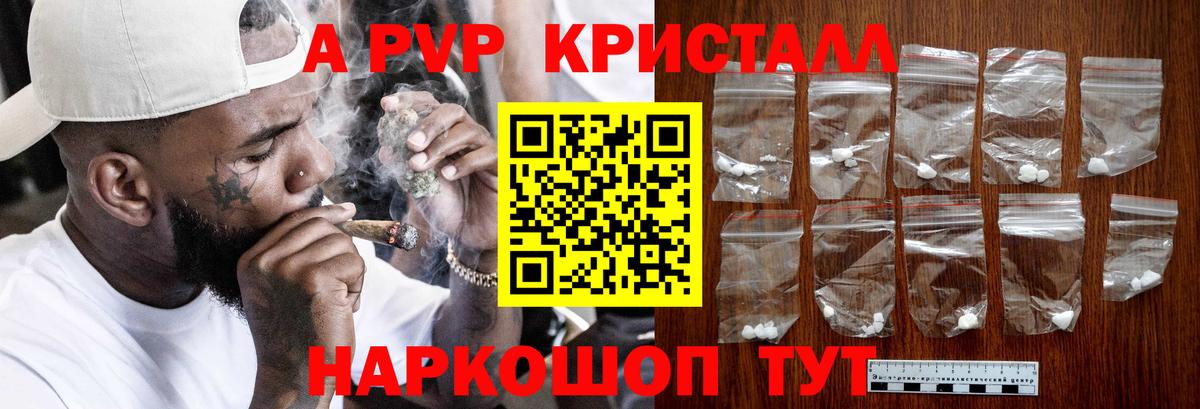 A PVP Crystall Магнитогорск
