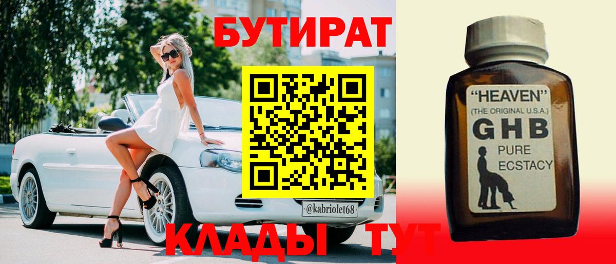 Бутират  БУТИРАТ вода  Вход с VPN  Магнитогорск 