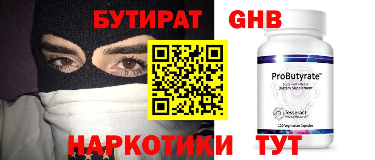 БУТИРАТ 99% Магнитогорск