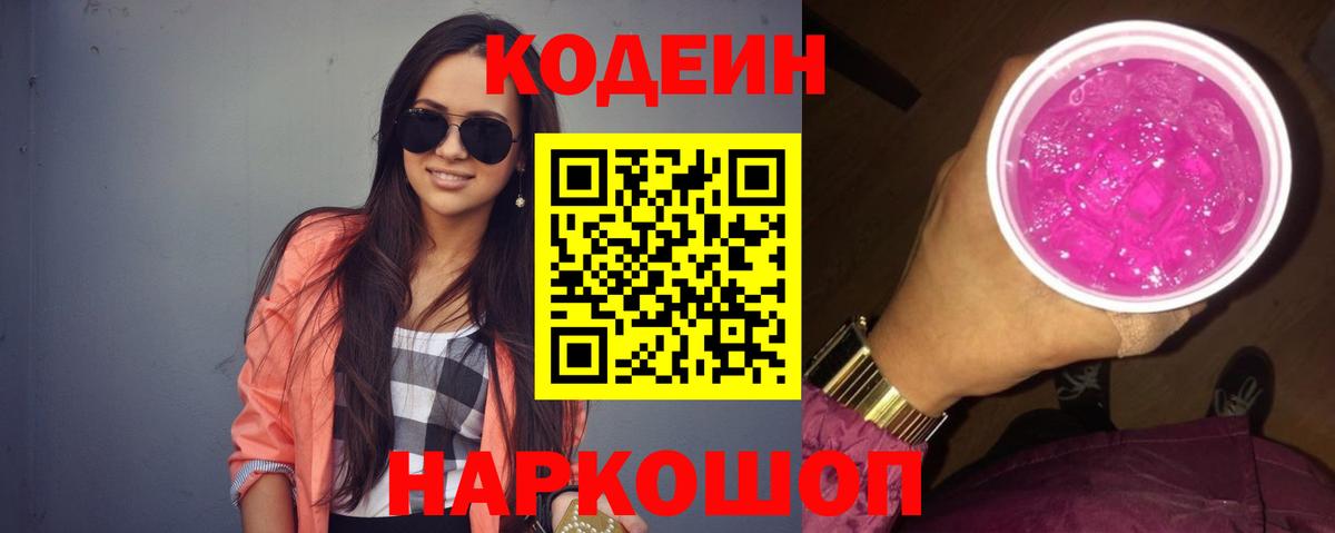 Codein напиток Lean (лин) Магнитогорск