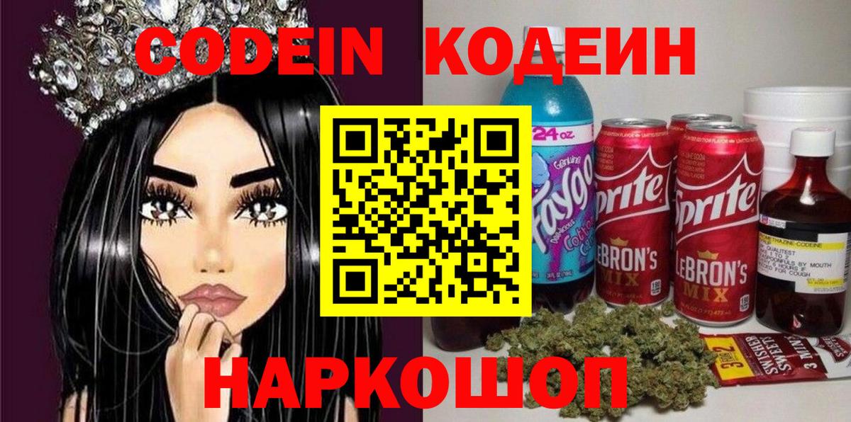 Магнитогорск  Кодеин напиток Lean (лин)  Кодеиновый сироп Lean напиток Lean (лин)  Вход с VPN 
