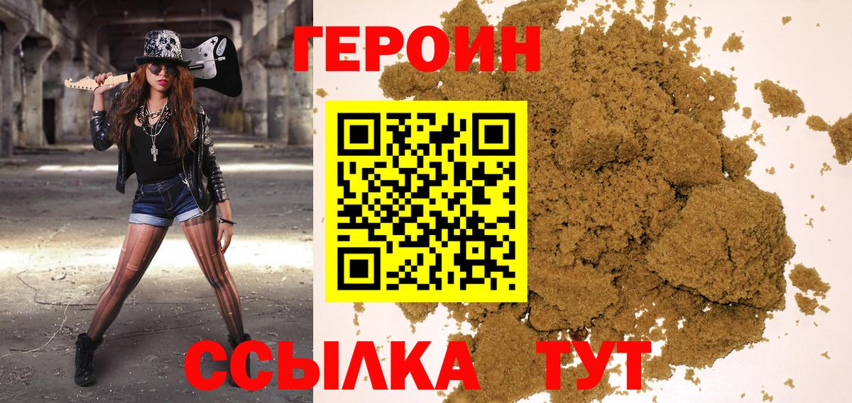 ГЕРОИН афганец Магнитогорск