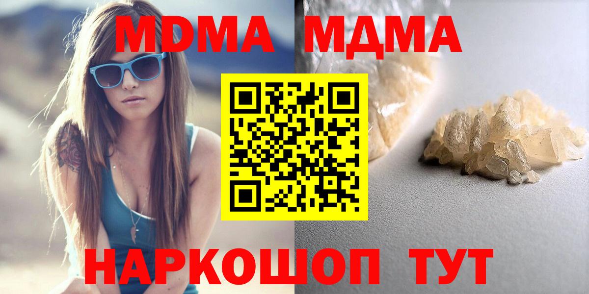 МДМА crystal  Вход с VPN  Магнитогорск 