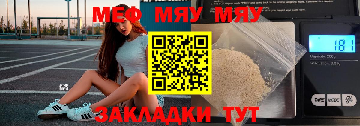 Меф mephedrone  Меф  Магнитогорск  Вход с VPN  Меф мяу мяу 