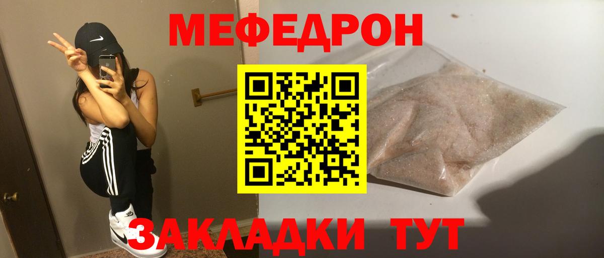 Мефедрон кристаллы Магнитогорск